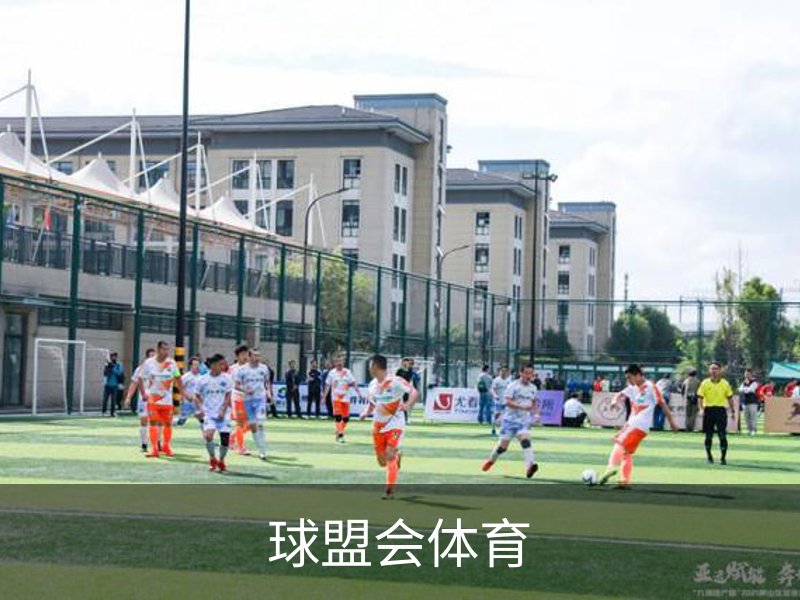 球盟会体育简介