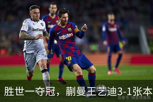胜世一夺冠，蒯曼王艺迪3-1张本美和早田希娜，李天阳战张本智和